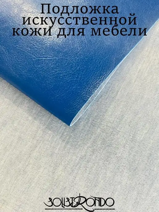 Solistrondo Кожа для рукоделия, синий, фото 8