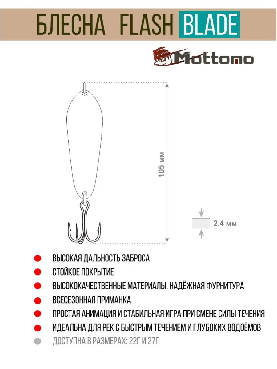 Блесна Flash Blade 27g на щуку судака жереха тайменя Mottomo 145607338  купить за 469 ₽ в интернет-магазине Wildberries