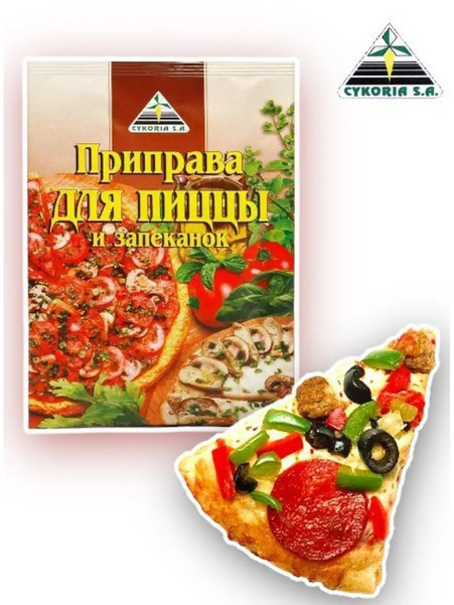 Приправа для пиццы и запеканок 15 шт по 30 гр Cykoria S.A. 145607735 купить  за 820 ₽ в интернет-магазине Wildberries