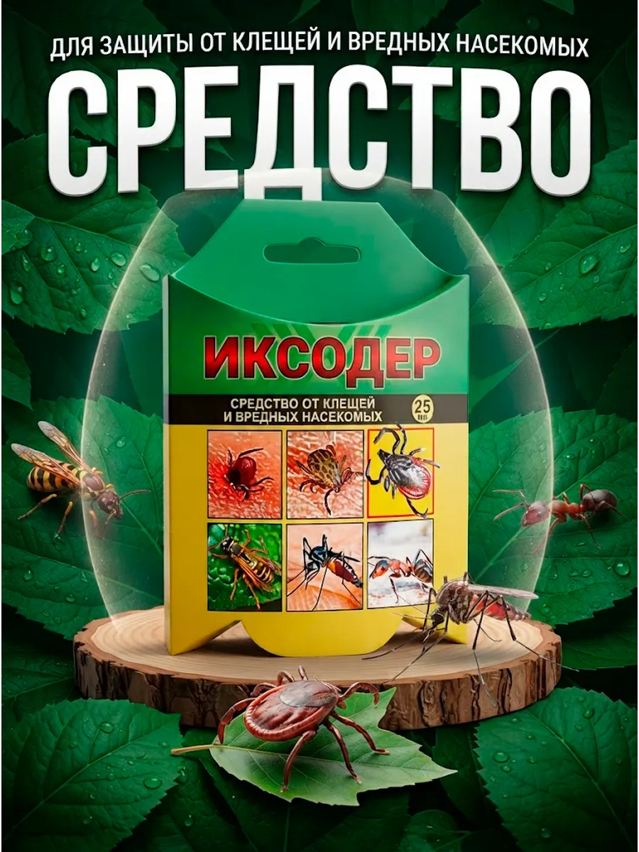 Средство от клещей и насекомых