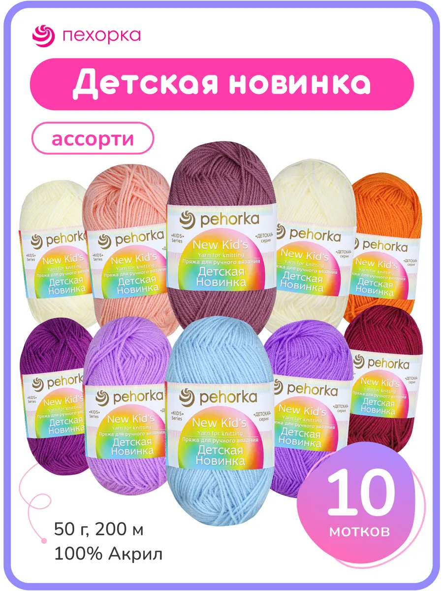 Пряжа Детская Новинка,...