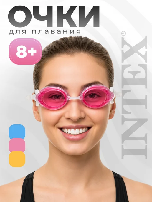 Intex Очки для плавания для девочки детские от 8 лет и взрослые, белый