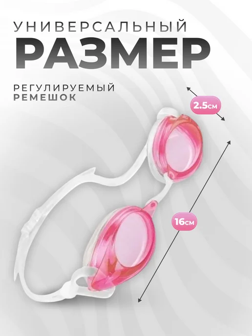 Intex Очки для плавания для девочки детские от 8 лет и взрослые, белый, фото 2