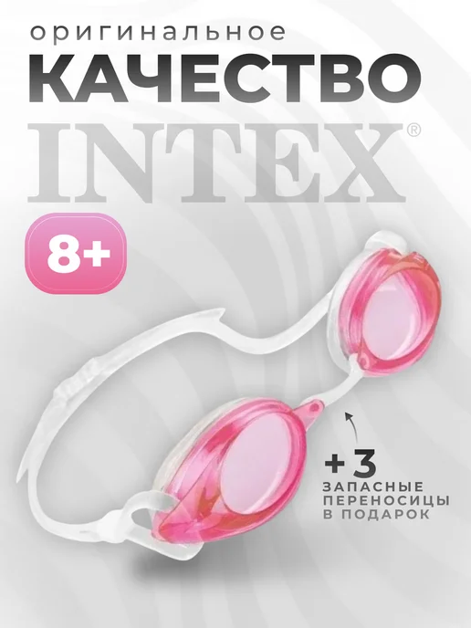 Intex Очки для плавания для девочки детские от 8 лет и взрослые, белый, фото 5