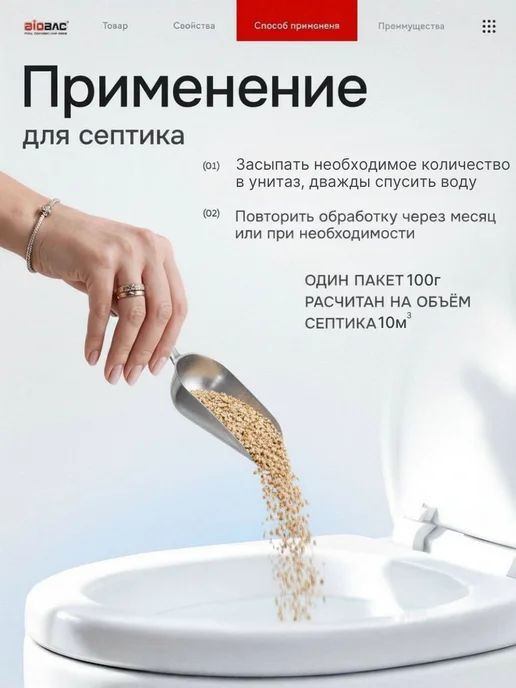 BIOBAC Бактерии для септиков, выгребных ям и дачных туалетов Pro10, вариант, фото 4