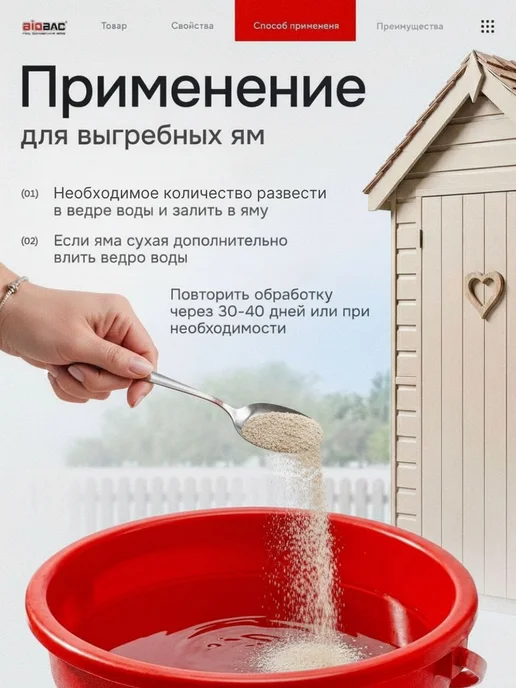 BIOBAC Бактерии для септиков, выгребных ям и дачных туалетов Pro10, вариант, фото 5