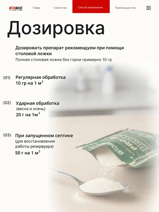BIOBAC Бактерии для септиков, выгребных ям и дачных туалетов Pro10, вариант, фото 6