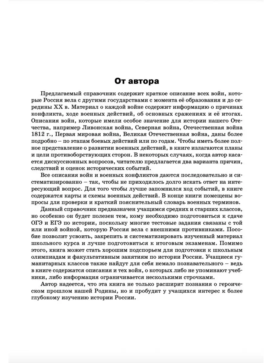 ШСп Все войны России. 6-11 кл. ИКС Бодер Издательство ВАКО 145608657 купить  за 435 ₽ в интернет-магазине Wildberries