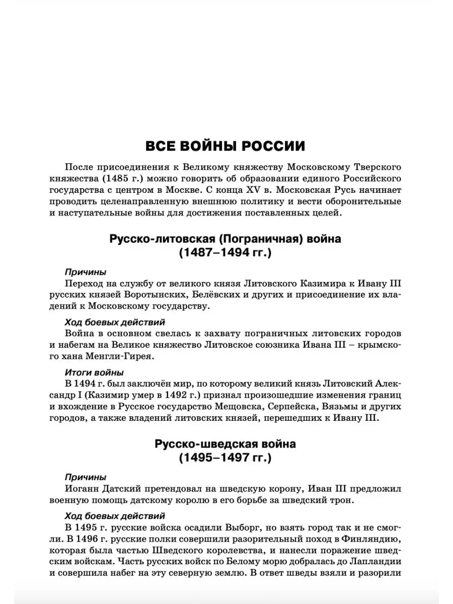 ШСп Все войны России. 6-11 кл. ИКС / Бодер Издательство ВАКО 145608657  купить за 300 ₽ в интернет-магазине Wildberries