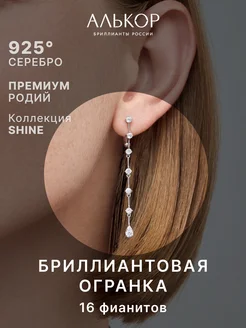 Серьги серебро 925 с фианитами длинные Алькор 145609363 купить за 2 915 ₽ в интернет-магазине Wildberries