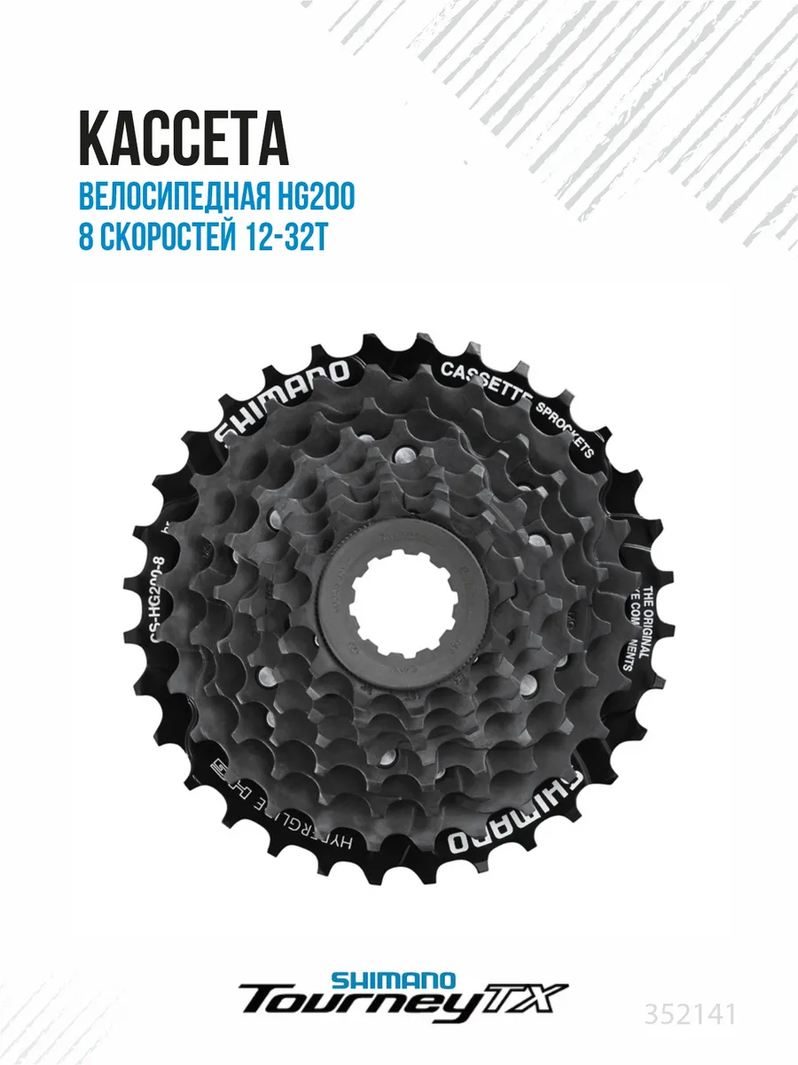 Кассета велосипедная 8 скоростей зубьев 12-32Т ShimanoHG200