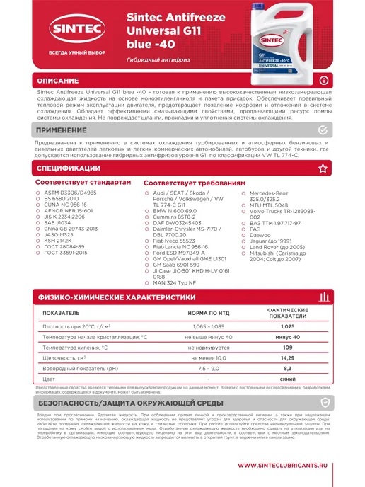 SINTEC Антифриз голубой 10кг G11 -40 Синтек, 10 кг, фото 2