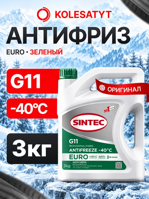SINTEC Антифриз зеленый 1кг G11 -40 Синтек, 3 кг, зеленый