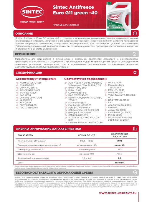 SINTEC Антифриз зеленый 1кг G11 -40 Синтек, 3 кг, зеленый, фото 7