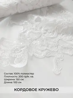 Кружево кордовое Bazaar-tex 145610862 купить за 534 ₽ в интернет-магазине Wildberries