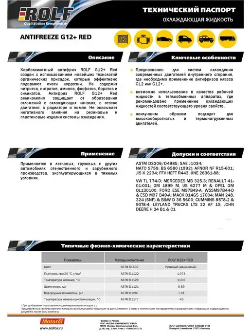 ROLF Антифриз красный 1л G12 + -40 Рольф, 1 л, фото 2