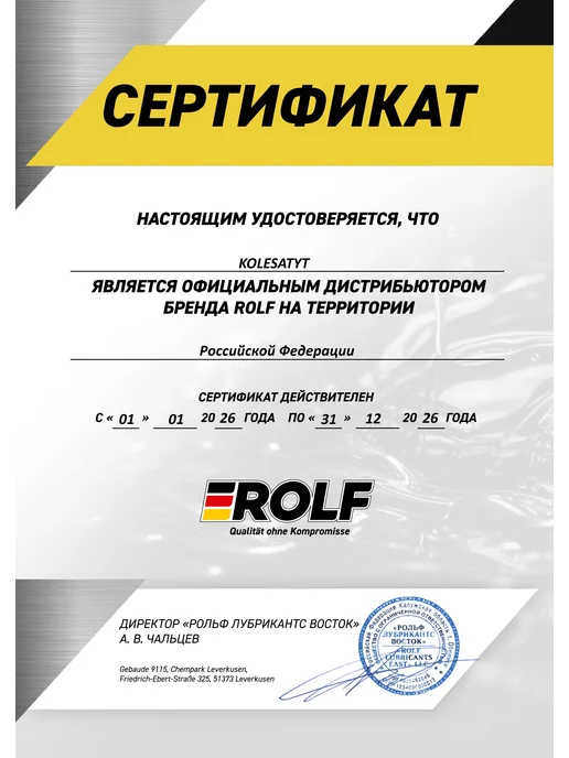 ROLF Антифриз красный 1л G12 + -40 Рольф, 1 л, фото 3