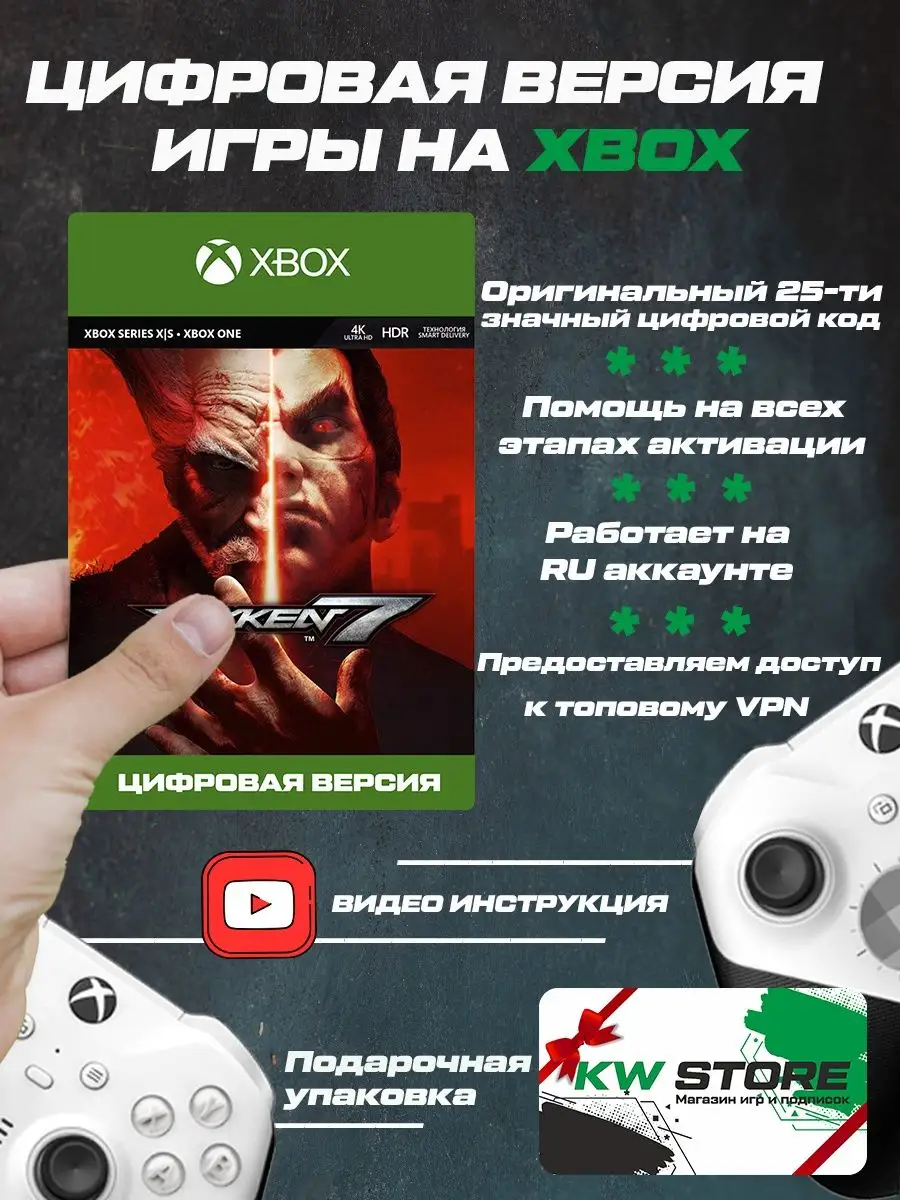 Игра на XBOX TEKKEN 7 для ONE и SERIES S|X Xbox 145612077 купить за 1 975 ₽  в интернет-магазине Wildberries