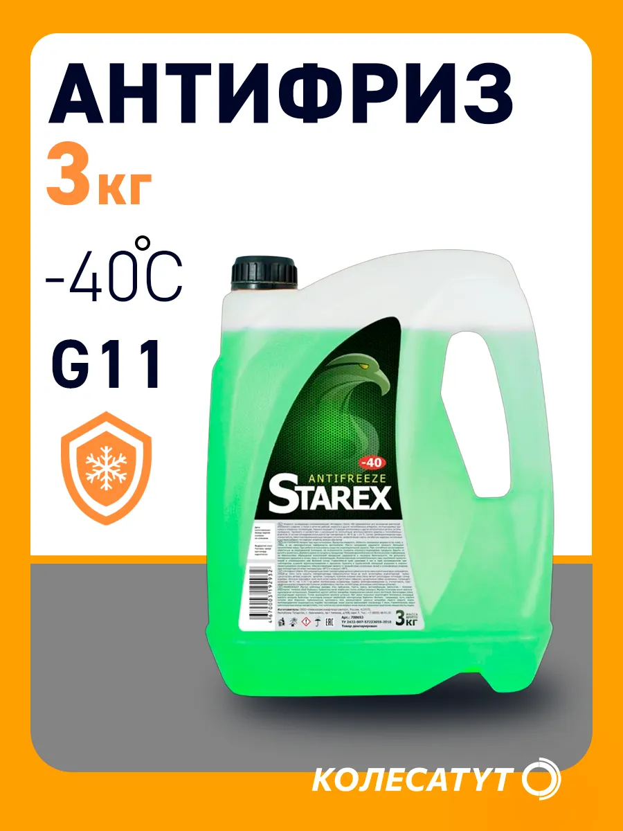 Антифриз зеленый 3кг G11 -40 Старекс