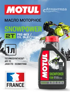 Масло для снегоходов SNOWPOWER 2T, 1л. (105887) MOTUL 145612279 купить за 1 464 ₽ в интернет-магазине Wildberries