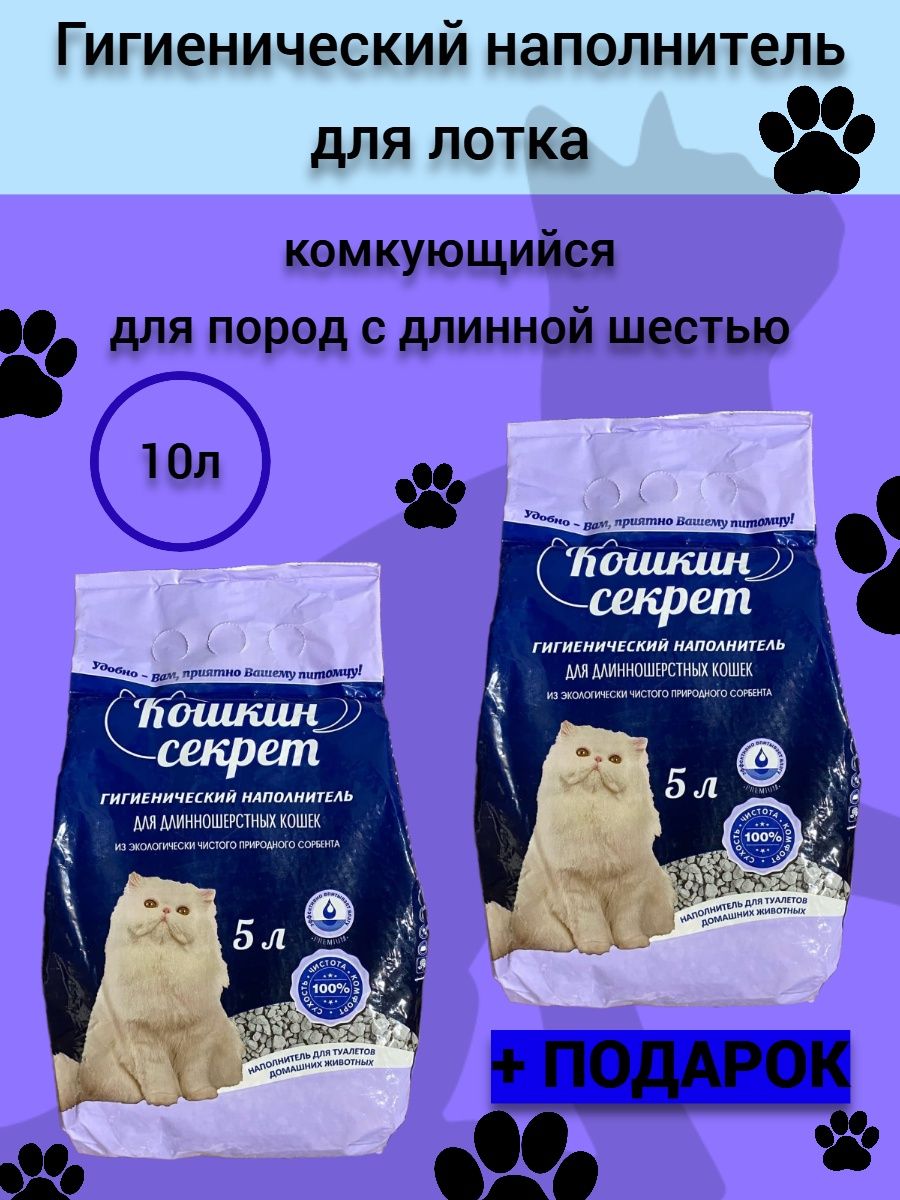 Кошачий наполнитель кошкин секрет. Кошкин секрет наполнитель. Кошкино наполнитель. Наполнитель комкующийся "Кошкин секрет" премиум 5л АО "АИП фосфаты".