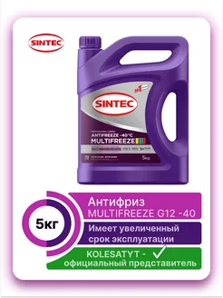 Антифриз MULTIFREEZE 5кг Sintec 145614851 купить за 971 ₽ в интернет-магазине Wildberries