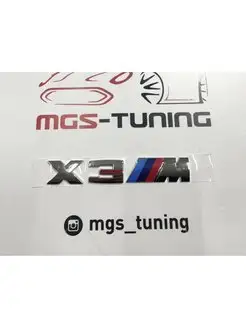 Шильдик X3M на багажник хром для BMW MGS-TUNING 145615112 купить за 840 ₽ в интернет-магазине Wildberries