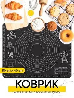 Силиконовый коврик для выпекания 40х50 Kitome 145615559 купить за 339 ₽ в интернет-магазине Wildberries