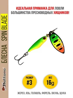 Блесна для рыбалки Spin Blade #3 16g на щуку окуня жереха Mottomo 145615629 купить за 571 ₽ в интернет-магазине Wildberries