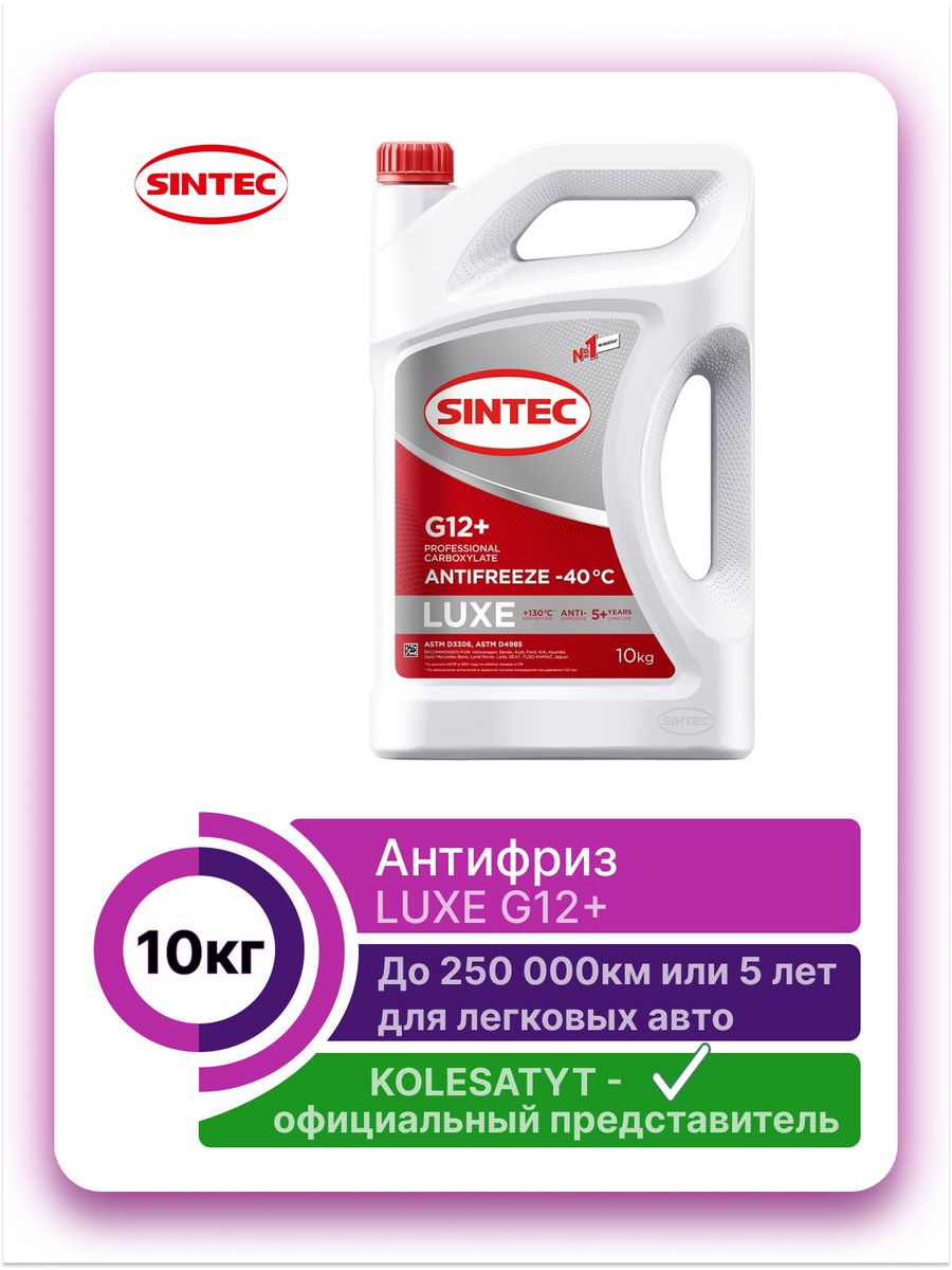 Антифриз sintec 10кг. Sintec g12+ 10кг. Антифриз Luxe g12+. Sintec Antifreeze Luxe g12+ Red (-40) 5кг. Машнум Синтек 10/40.