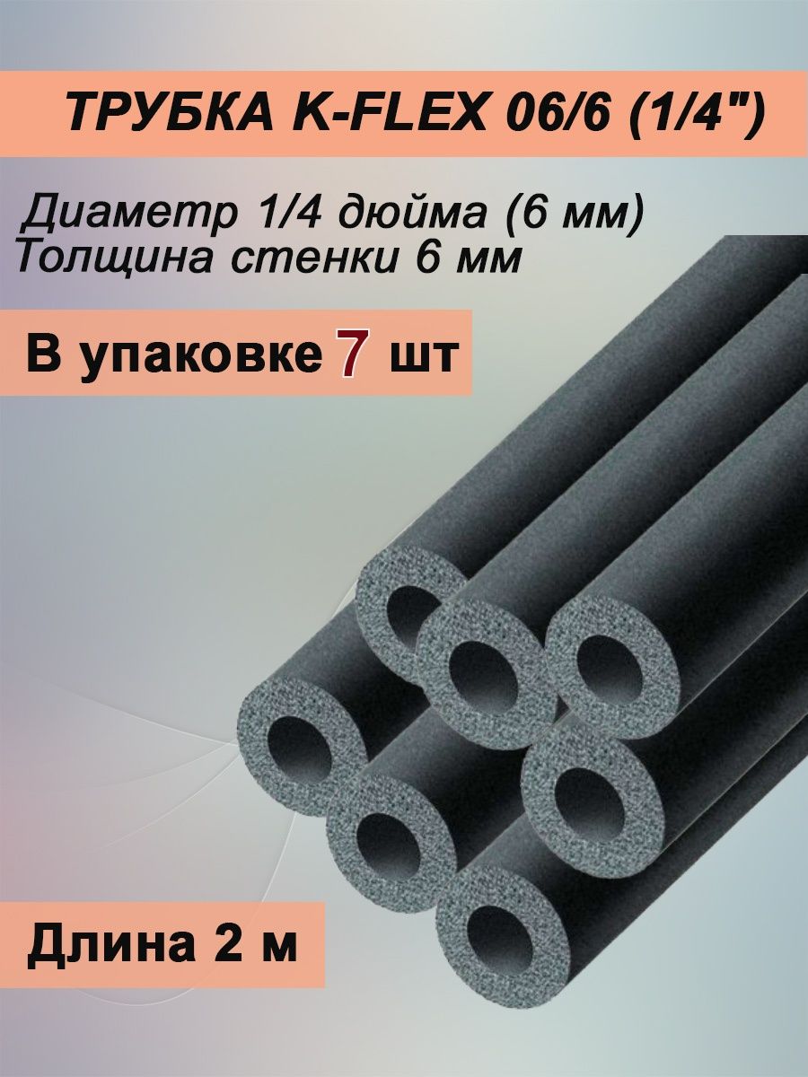 K flex pe. 2) Изоляция k-Flex pe. K-Flex pe Compact 6mm. Теплоизоляция k-Flex pe Frigo 6/10 (320м/уп). Трубка k-Flex pe25/13.