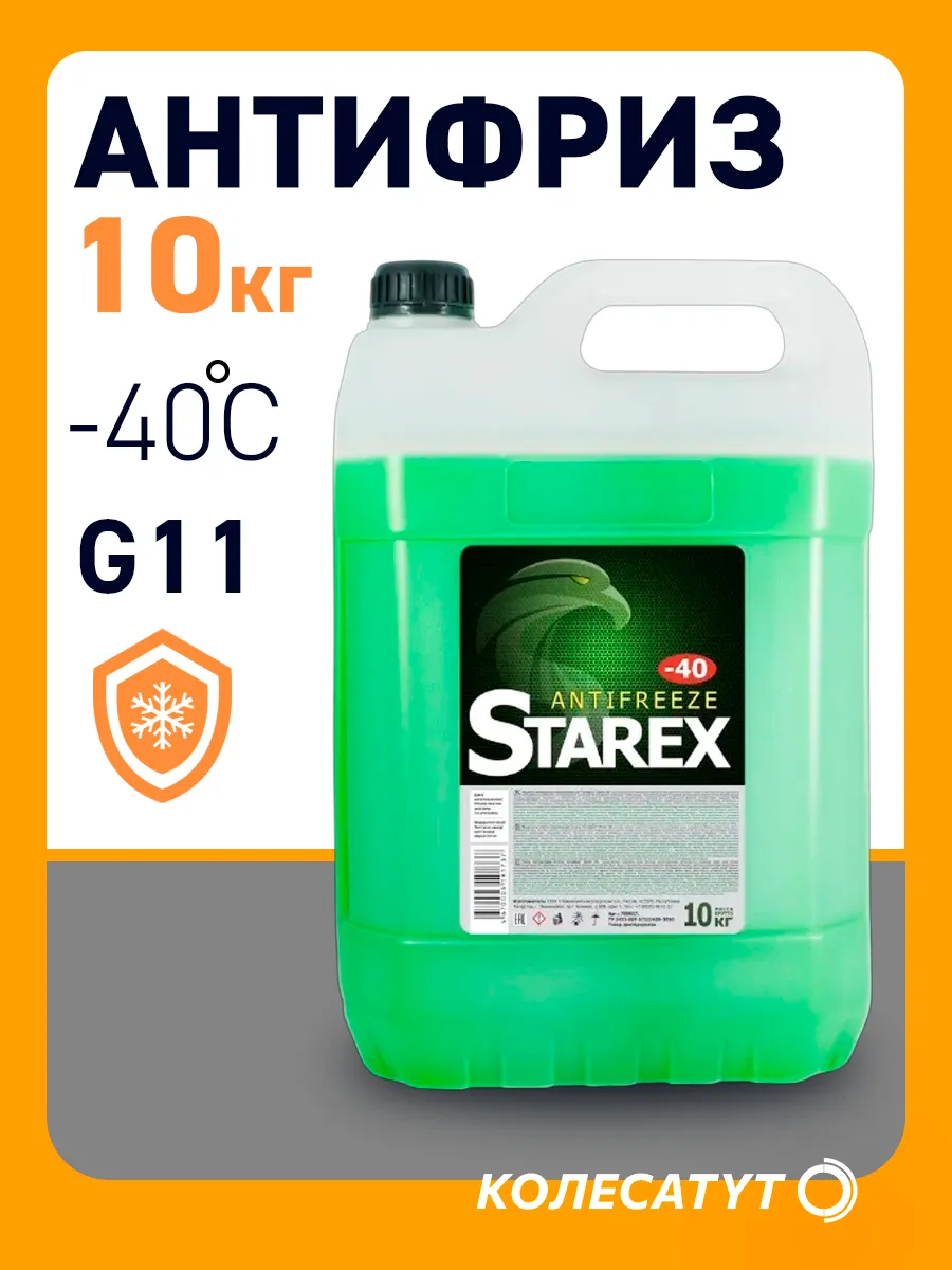 Антифриз зеленый 10кг G11 -40 Старекс