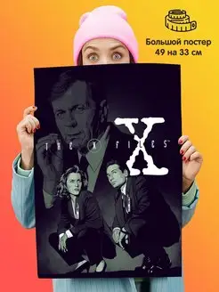 Постер плакат Секретные материалы Подарки топчик 145619701 купить за 331 ₽ в интернет-магазине Wildberries