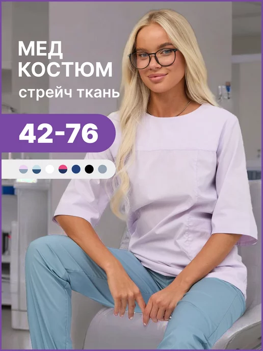 Comfortill Медицинский костюм хирургический хлопок с брюками стрейч