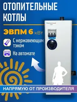 Электрокотел ЭВПМ (ЭВП) 6 кВт 220В с нержавеющим ТЭНом ТД БАНЗАЙ 145621137 купить за 6 855 ₽ в интернет-магазине Wildberries