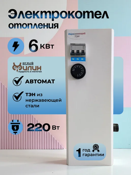 ТД Бедзай Электрокотел 6 кВт 220в отопления ЭВПМ с нержавеющим ТЭНом, белый