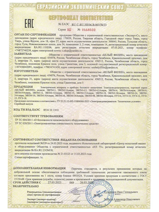 ТД Бедзай Электрокотел 6 кВт 220в отопления ЭВПМ с нержавеющим ТЭНом, белый, фото 7