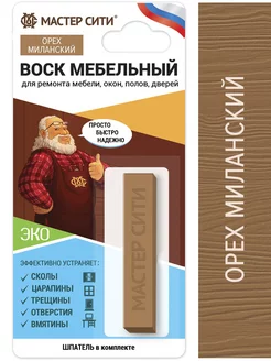 Воск для мебели мягкий для реставрации поверхности Мастер Сити 145621733 купить за 301 ₽ в интернет-магазине Wildberries