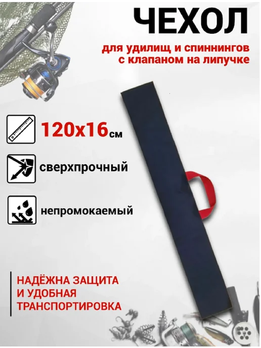 Pepper-Fish Чехол для удилищ 120 на 16, вариант