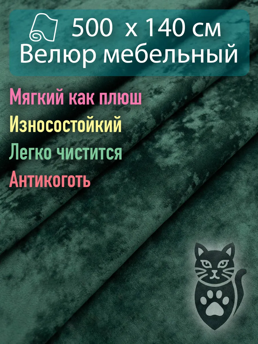 Ткань мебельная антивандальная 500х140