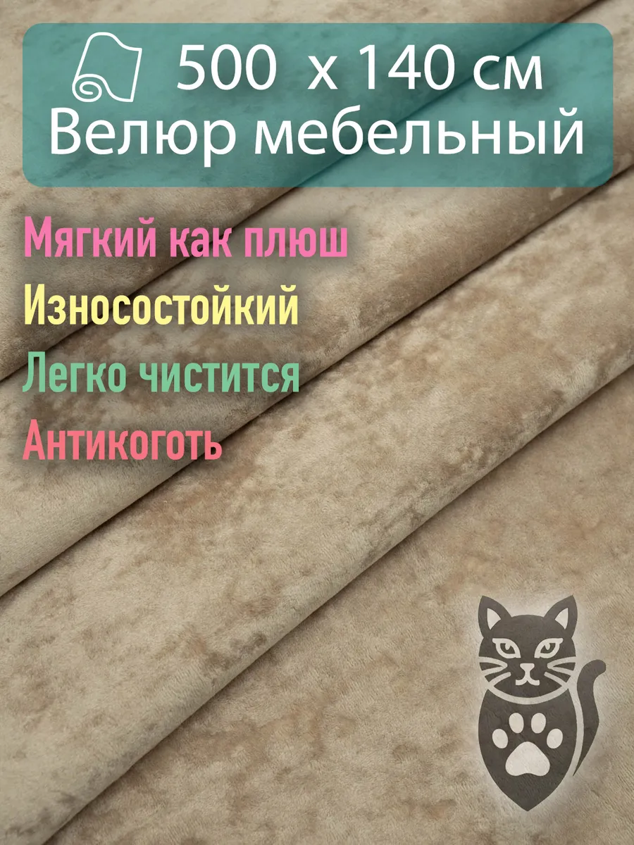 Ткань мебельная антивандальная 500х140
