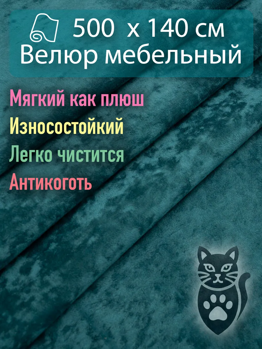 Ткань мебельная антивандальная 500х140