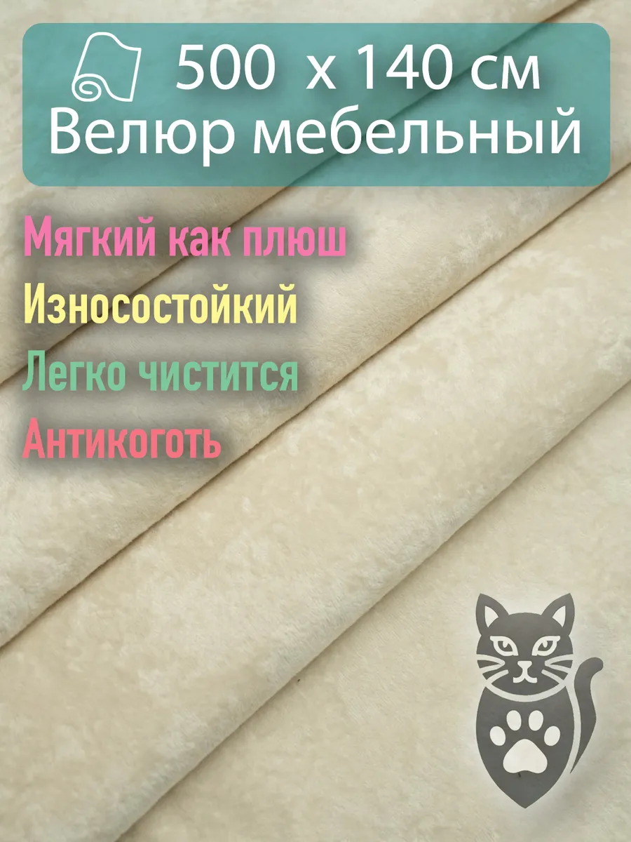 Ткань мебельная антивандальная 500х140