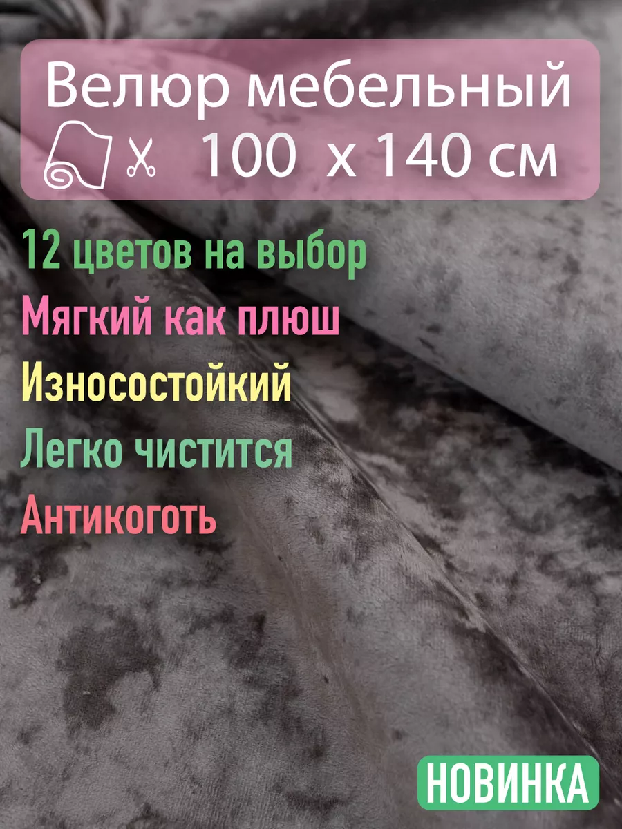 Ткань обивочная велюр...