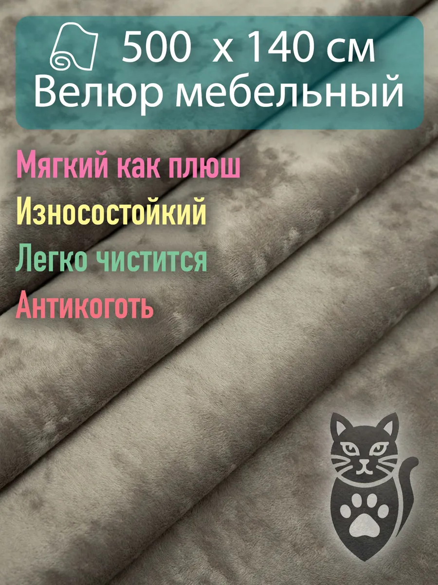 Ткань мебельная антивандальная 500х140