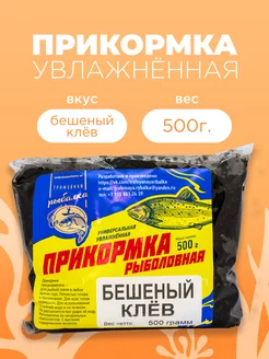 Прикормка для рыбалка увлажненная Трофейная рыбалка 145622617 купить за 127 ₽ в интернет-магазине Wildberries