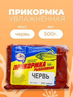 Прикормка для рыбалка увлажненная Трофейная рыбалка 145622620 купить за 127 ₽ в интернет-магазине Wildberries