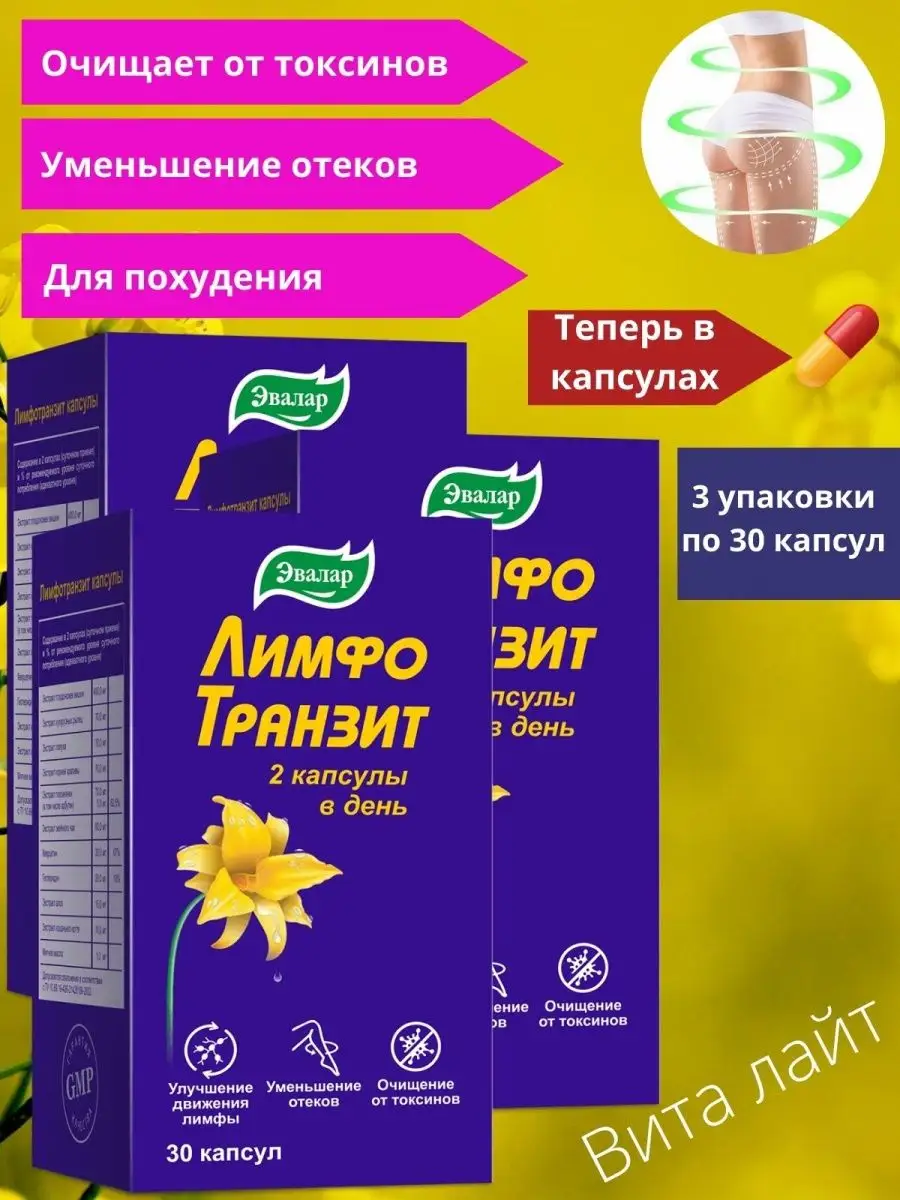 Лимфотранзит Купить В Челябинске В Аптеке
