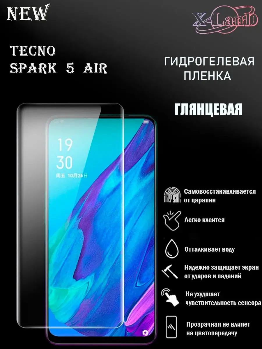 Защитная плёнка для Tecno SPARK 5 AIR ПРОЗРАЧНАЯ 1шт. X-LanD 145623225  купить за 196 ₽ в интернет-магазине Wildberries