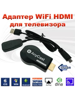 WiFi адаптер миракаст для телевизора, монитора, компьютера Espada 145623582 купить за 884 ₽ в интернет-магазине Wildberries